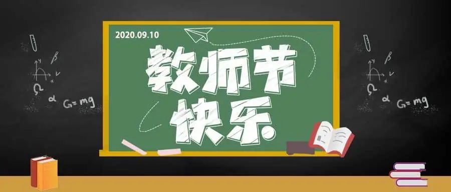 三尺講堂寫(xiě)春華，四季耕耘育秋實(shí)