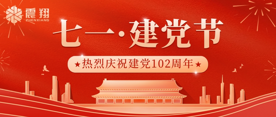 【7.1建黨】中國(guó)共產(chǎn)黨的生日，中國(guó)的重要節(jié)日之一。