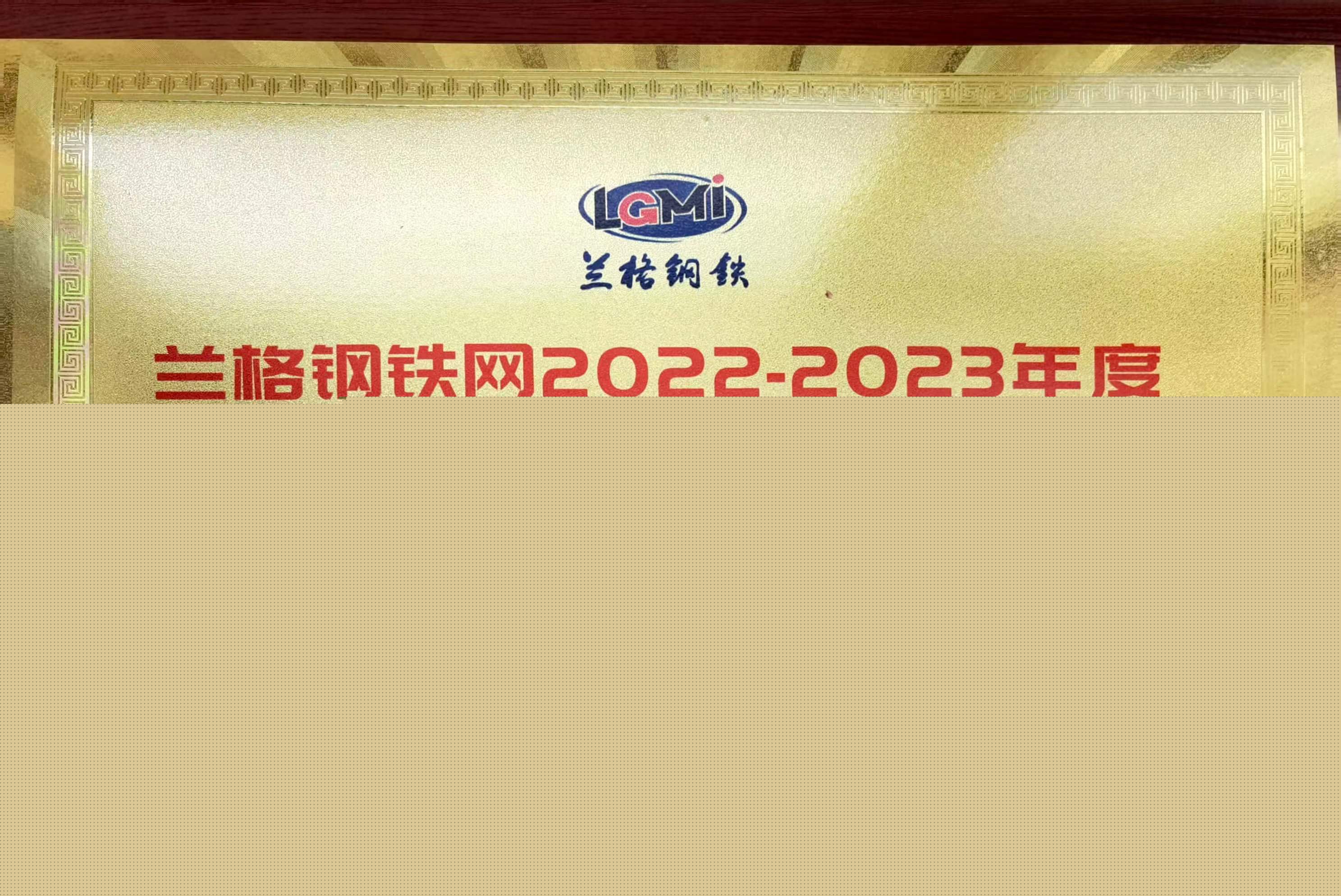 熱烈祝賀天津市震翔板帶加工有限公司榮獲“2022至2023年度唐山地區(qū)優(yōu)質(zhì)供應(yīng)商”稱號。