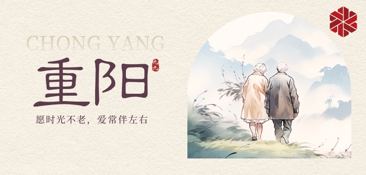 重陽節(jié)|九九重陽，登高曬秋實